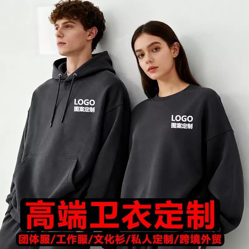 纯棉加绒连帽圆领卫衣定制印logo企业工作班服广告衫外套跨境外贸