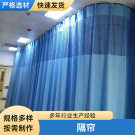 病房窗帘布料批发 U型隔帘轨道遮光帘子 医院急诊室用加厚隔断帘