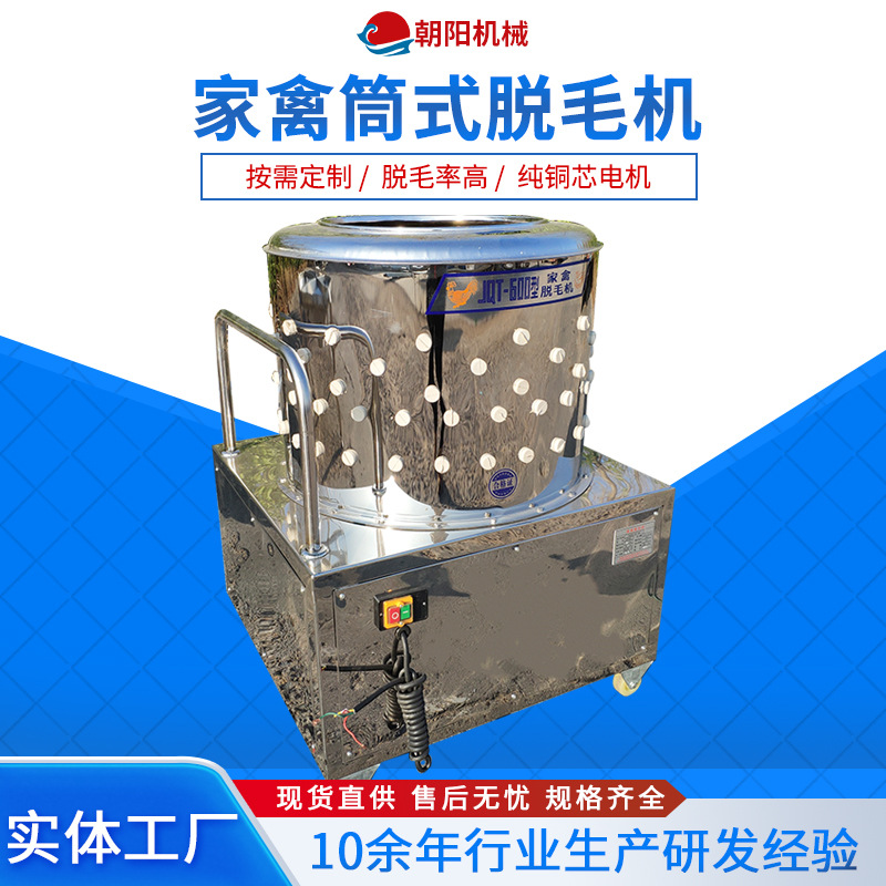 禽类屠宰快速拔毛机小型鸡鸭脱毛设备三鸟不锈钢筒式电动脱羽机