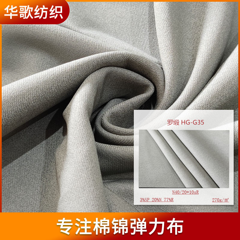 罗缎G35 纯色浅色高弹力混纺休闲裤沙滩裤运动女裤装服装面料供应