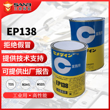 现货施敏打硬EP138加热固化变压器胶黏剂 EP-138单组分环氧树脂胶