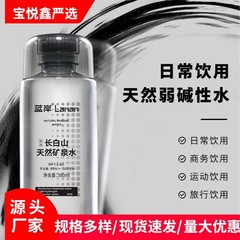 批发蓝岸长白山天然矿泉水小瓶弱碱性饮用水便携装整箱水矿泉水