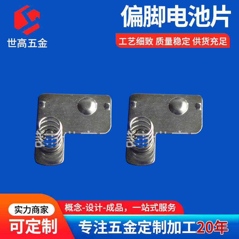 异型电池五金片 8*9偏脚电池片 小7号片L型联片横竖放的电池连片