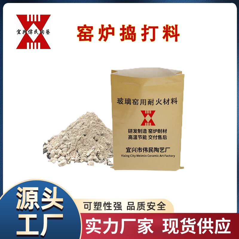 捣打料 窑炉捣打料