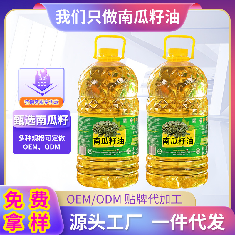 南瓜籽油小试样装冷榨植物油脂 食品日化研发测试用油 样品可发