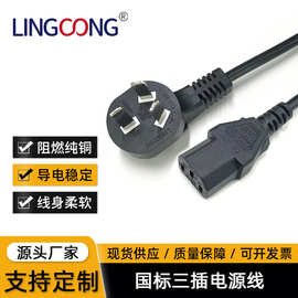 国标三插电源线 弯头 三芯纯铜 国标三插  家用电器连接线 纯铜