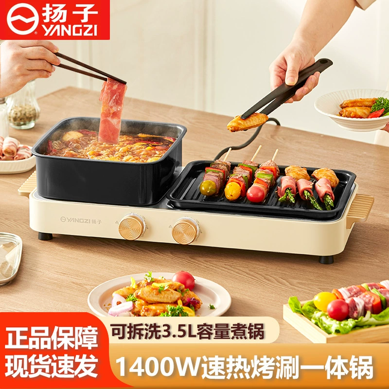 Бесплатная доставка Yangtze электрическая кастрюля бытовая кастрюля многофункциональная электрическая сковорода-гриль шабу-шабу встроенный электрический гриль домашняя кастрюля для барбекю