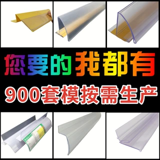 PVC货架条标签条来图定制标价条商超异型材价格条透明标价条
