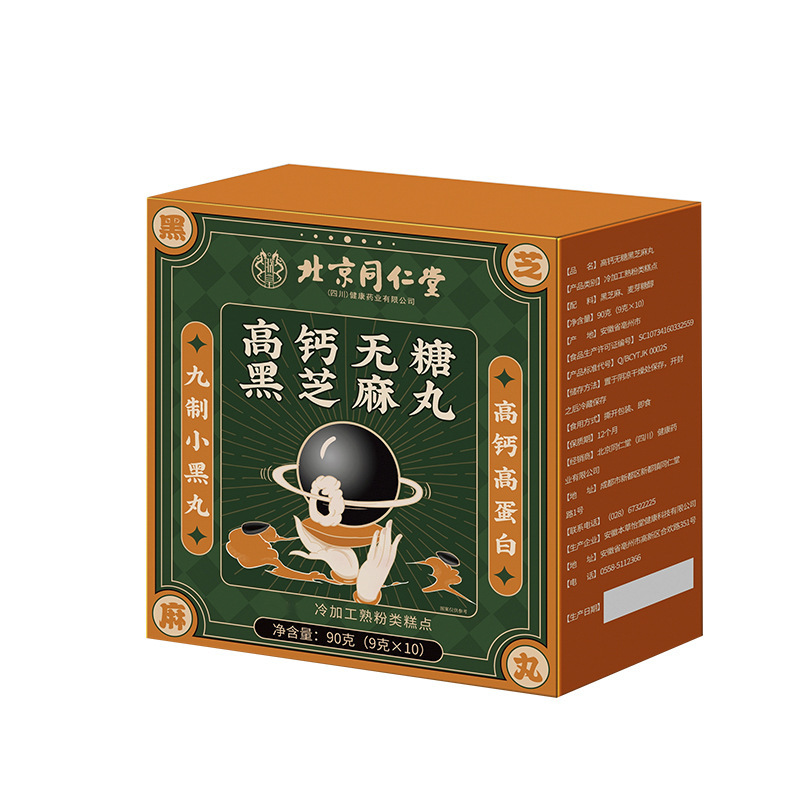 北京同仁堂黑芝麻丸球核桃仁桑葚软糕小吃孕妇休闲零食源头开品授|undefined