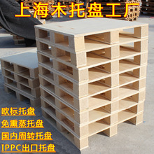 上海工厂定四面进叉做免熏蒸叉车运输出口木质卡板垫栈板木托盘