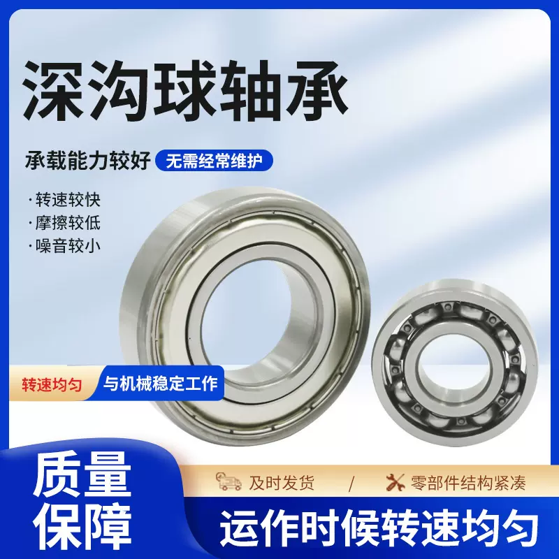 厂家供应电子设备用深沟球轴承 零类低噪音单列深沟球轴承型号全