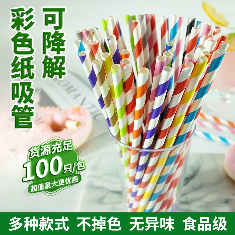 Бумажная соломка биоразлагаемая независимая упаковочная бумага соломка цвета радуга полосатая соломка соломка экологически чистая бумага соломка