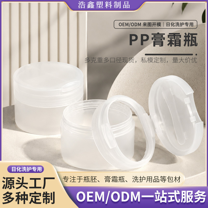 Source Factory Transparent Flip-Top Pp Cream Jar Body Lotion Mud Mask Cream Container Face Cream Mask Dispensing Bottle Wide-Mouth Bottle Source Factory Transparent Flip-Top Pp Cream Jar Body Lotion Mud Mask Cream Container Face Cream Mask Dispensing Bottle Wide-Mouth Bottle