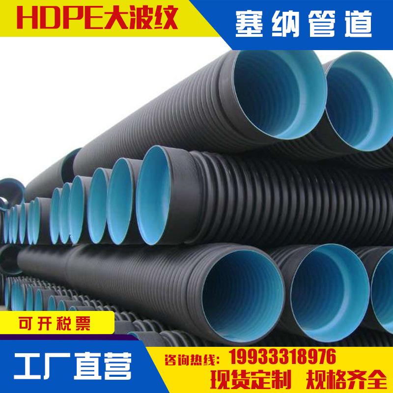 厂家销售hdpe双壁波纹管 市政排污大口径双壁波纹管现货销售