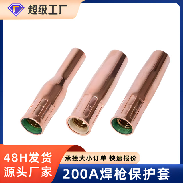 二保焊保护嘴黄铜紫铜喷嘴松下款200A绝缘变径气保焊枪喷管保护套