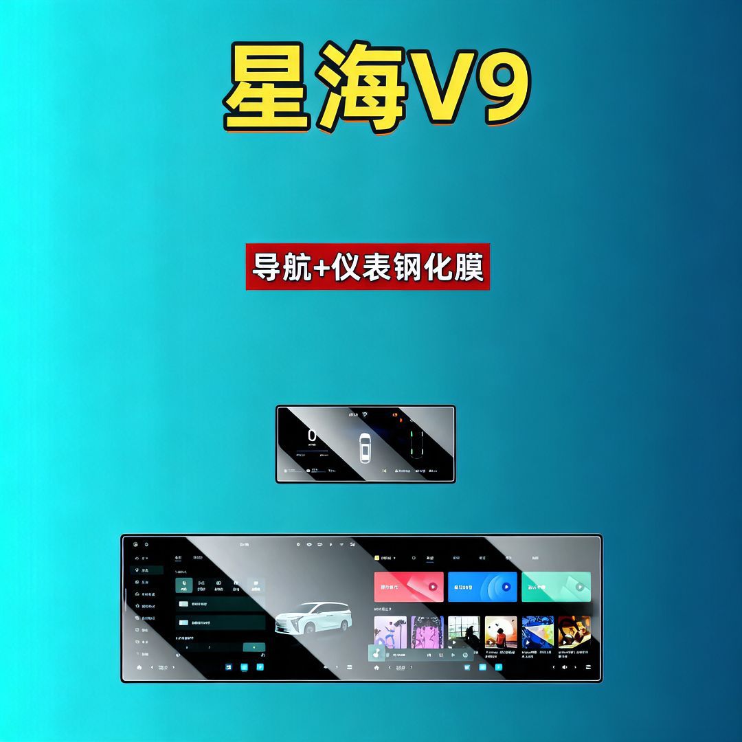 27 types of Dongfeng Fengxing Xinghai V9 screen tempered film, navigation instrument, central control console display screen, modified car accessories