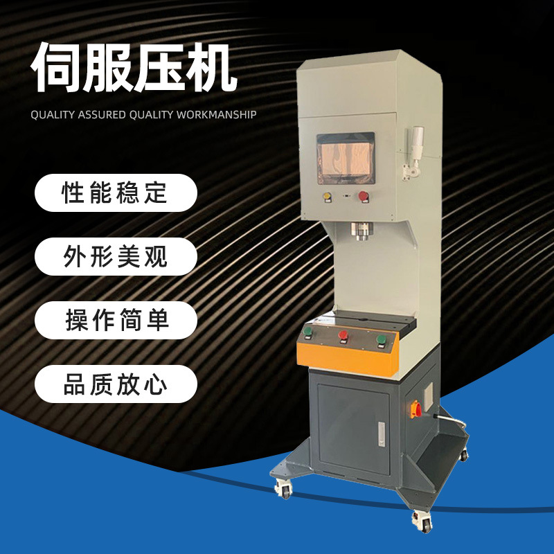 伺服压机台式数控全自动压力试验机轴承套压装机多规格厂家可定制