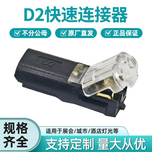 LED welding-free and stripping-free wiring terminal D2 mutual plug-in quick connector double-wire mutual plug-in