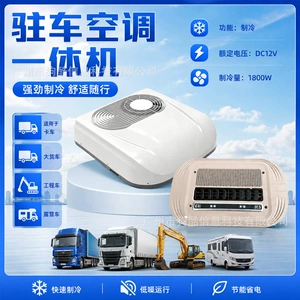 Source Manufacturer 12V Parking Air Conditioner with Integrated Roof-Mounted Unit, Cooling Capacity 1800W, Suitable for Engineering Vehicles and Sightseeing Vehicles