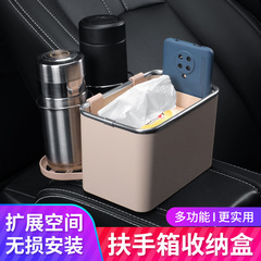 Car multi-functional tissue box, car seat back cup holder, creative armrest box, high-end car storage box, storage organizer