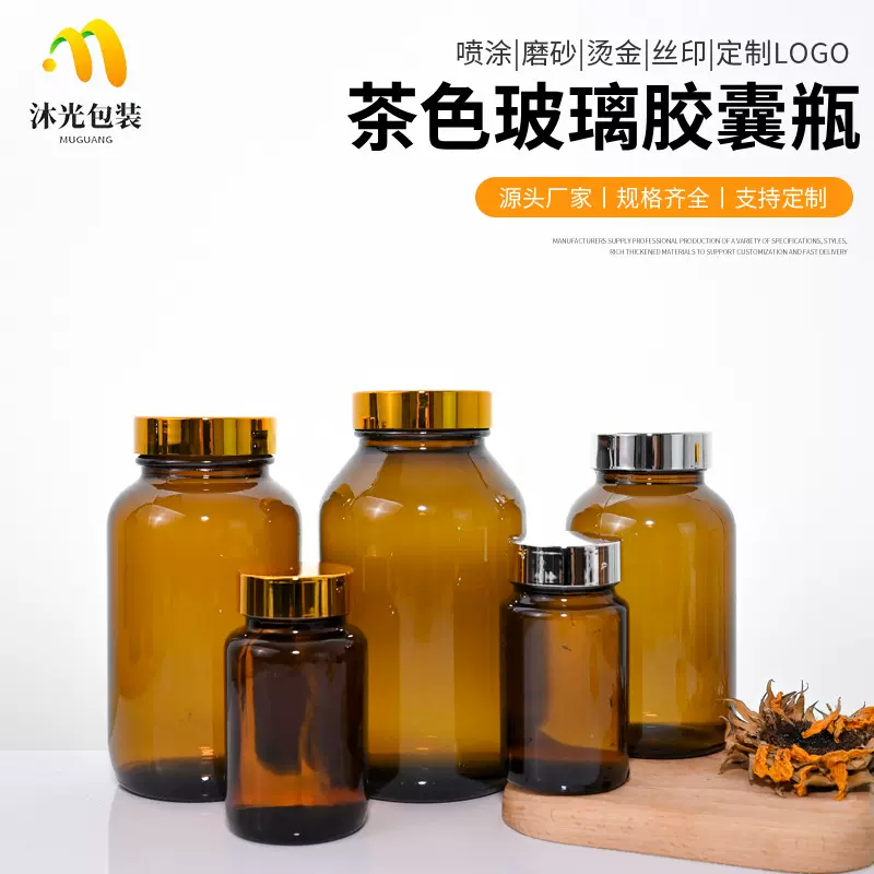 现货茶色胶囊瓶避光玻璃密封罐药剂储物罐粉末分装瓶棕色螺口瓶子