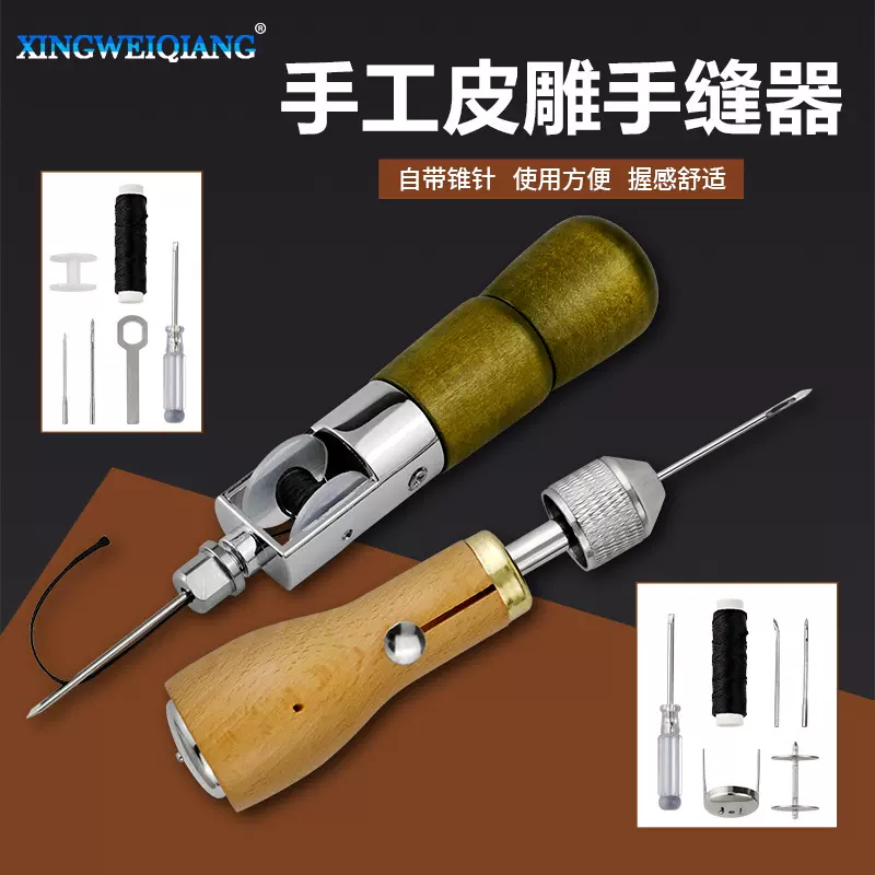 手艺DIY皮艺皮雕工具 皮革手缝器 牛皮革皮雕缝线锥 蜡线帆布锥针