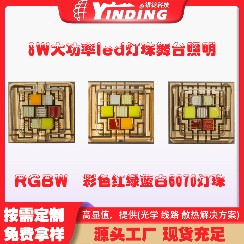 ��������6070RGBW ��ɫ��������6070����8W����led������̨����