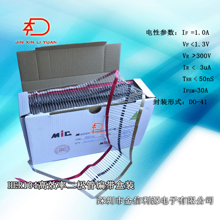 高效率二极管HER104 DO-41封装引线0.7mm|参数1A300V50nS低VF