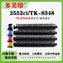 �m�þ���TK-8348�ۺ�TASKalfa 2552ci��ɫ��ӡ�C̼��ī������