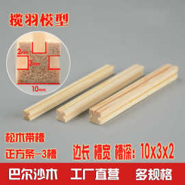 3凹槽松木条特殊带槽木方凹形条diy特色手工材料 规格10*3*2mm