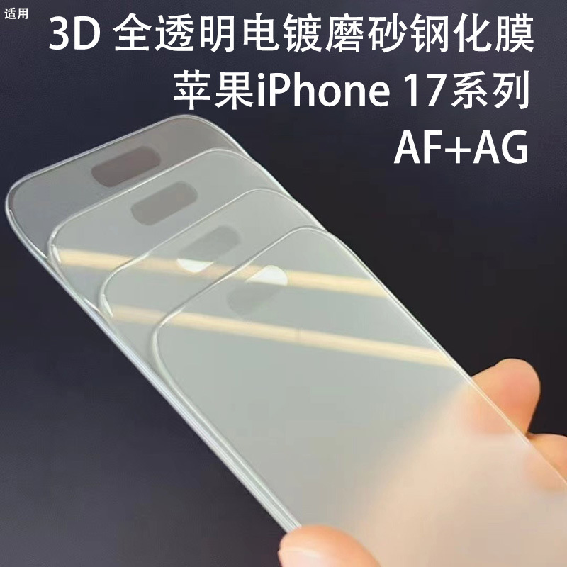Suitable for Iphone17Promax Transparent Frosted Tempered Film Af Electroplated Glass Apple 17 Screen Protection Film