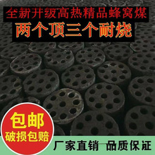 家用取暖煤球蜂窝煤块无烟煤耐烧室外取暖煤球孔烧烤批发