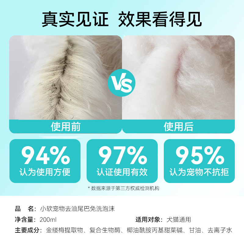 去油尾巴慕斯貓咪清洗免洗泡沫留香泰迪比熊通用狗沐浴露寵物用品 4