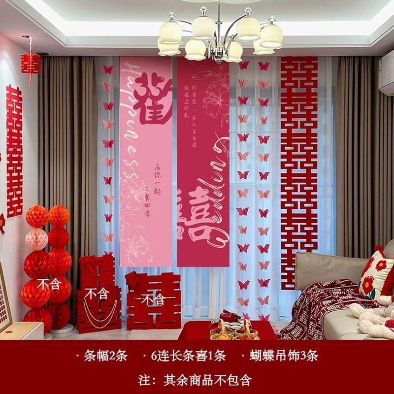 婚房布置套装喜字婚礼结婚窗帘新房卧室客厅装饰蝴蝶挂件长条拉花|undefined
