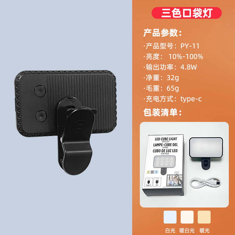 [PY-11 포켓 램프] (신형 노트북 3색 조절 가능 + type-c 충전 모델)