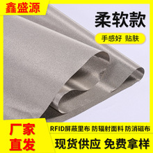柔軟款屏蔽里布rfid導電布防消磁布廠家rfid防輻射布鎳銅超導電布