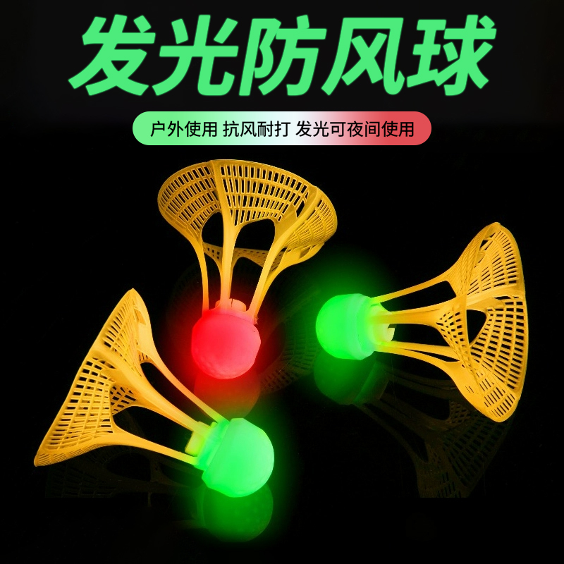 Luminous Luminous Badminton Plastic Windproof and Durable, Not Easy to Rot, Night Training with Light Flash, Outdoor Fluorescent and Durable
