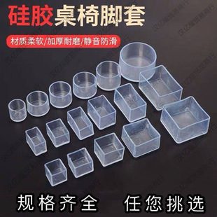 Thickened Wear-resistant Non-slip Silicone Table and Chair Foot Cover Furniture Silent Solid Wood Floor Protective Mat Chair Stool Table Foot Mat