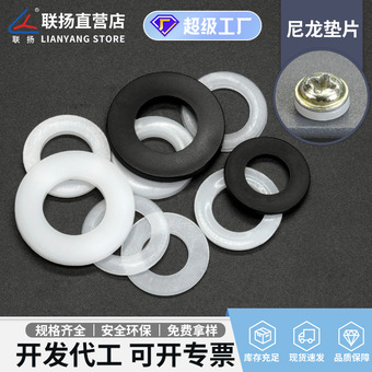 联扬工厂 尼龙垫片批发 M2-M14塑料绝缘垫圈 耐磨耐高温螺丝平垫