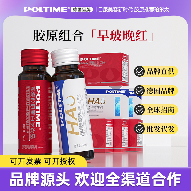 Poltime Collagen Combo Pack Bird's Nest Collagen + Hyaluronic Acid Collagen Small Molecule Peptide Drink Brand Authorization Poltime Collagen Combo Pack Bird's Nest Collagen + Hyaluronic Acid Collagen Small Molecule Peptide Drink Brand Authorization