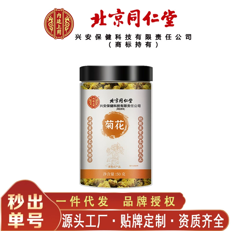 Съедобные сельскохозяйственные продукты, используемые в внутреннем дворе Пекина Тонгрентан, в основном хризантема 50 г/г, бесследная доставка.