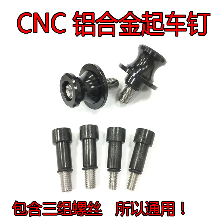 摩托车CNC后起车螺丝钉 起车架螺丝 铝合金起车钉适用大型机车