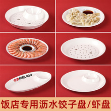 密胺仿瓷沥水饺子盘虾盘带醋碟碗饺子大虾专用卤味寿司白灼虾商用