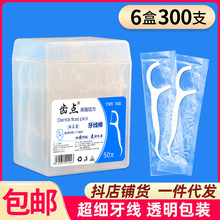 齿点盒装超细牙线棒透明OPP袋独立包装便携高拉力剔牙签代发包邮