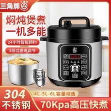 三角牌电压力锅家用304不锈钢1-2-5人4-6升小型多功能高压电饭煲*