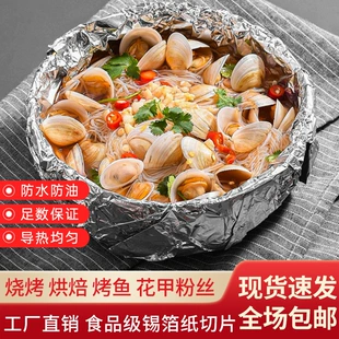 Листы фольги для гриля и запекания утолщённые