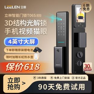 Lilin fingerprint lock 3D face recognition smart home smart lock door lock electronic lock visual cat's eye password lock