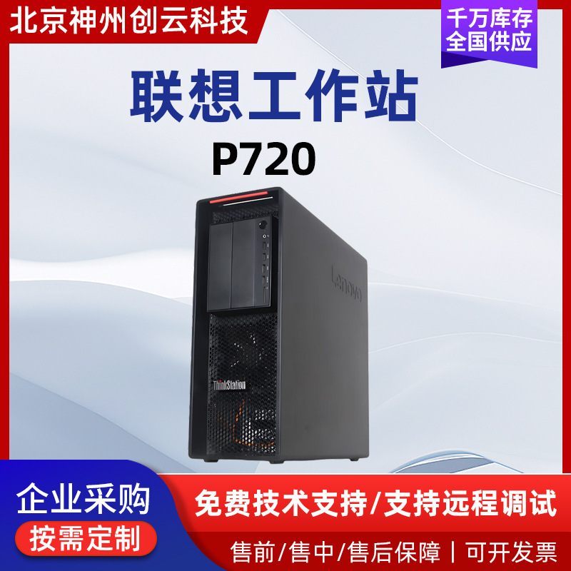 Suitable for Lenovo P720 Graphics Workstation Video Editing Learning High-Performance Computer Dual Graphics Workstation
