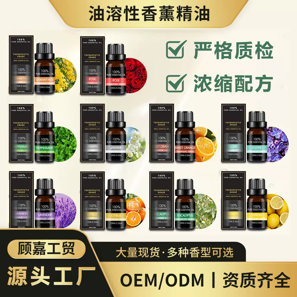 现货跨境香薰蜡烛精油33款香型玫瑰薰衣草檀香香薰精油扩香机专用