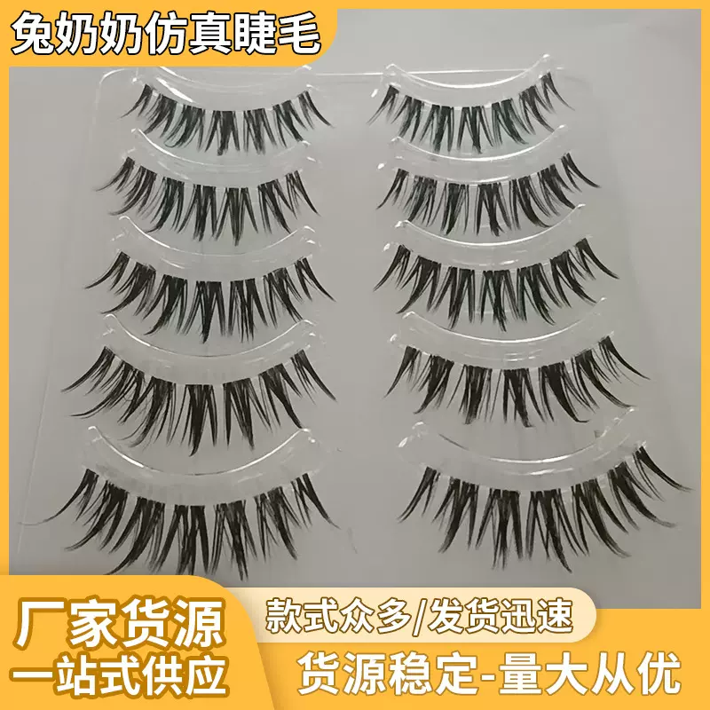 兔奶奶自然短款假睫毛硬梗日常工作仿真裸妆可撑双眼皮假眼睫毛